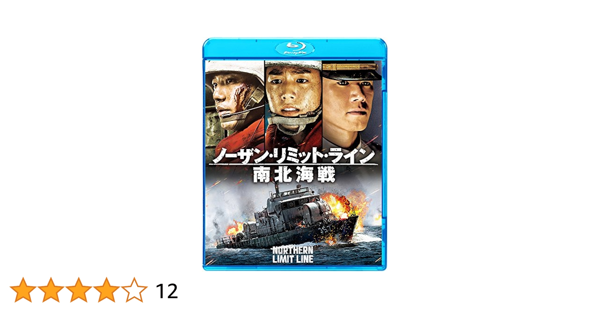 (未使用･未開封品)　ノーザン・リミット・ライン 南北海戦 [Blu-ray] 0pbj0lf Amazon.co.jp: ノーザン・リミット・ライン 南北海戦 [Blu-ray